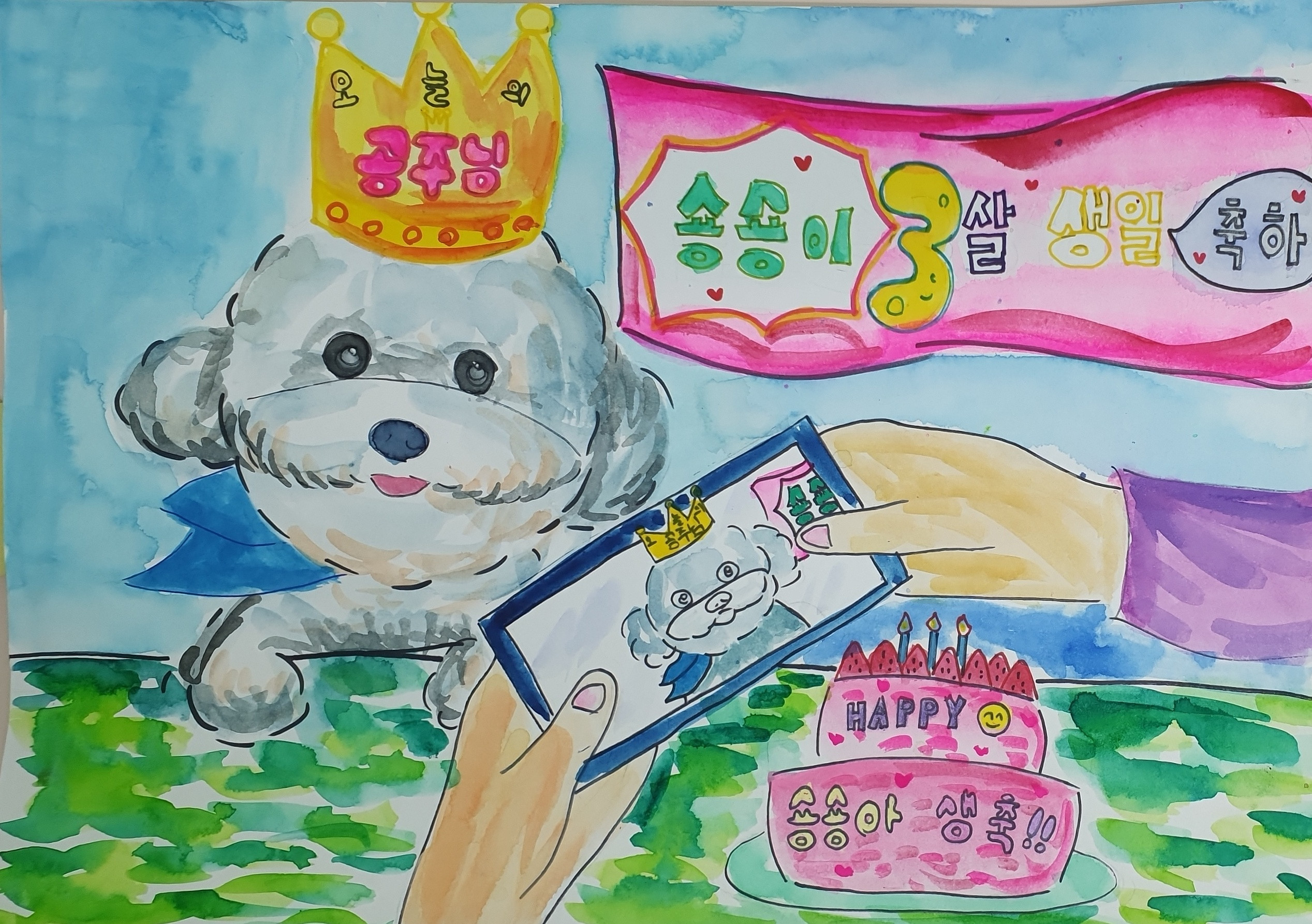 숑숑이의 생일파티가 열렸어요! 모두모두 축하해주세요! 썸네일