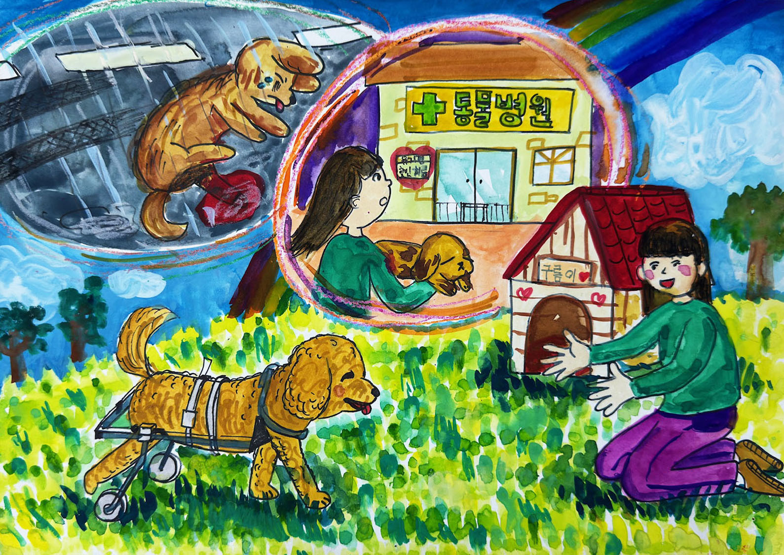 내가 너의 다리가 되어줄게 썸네일