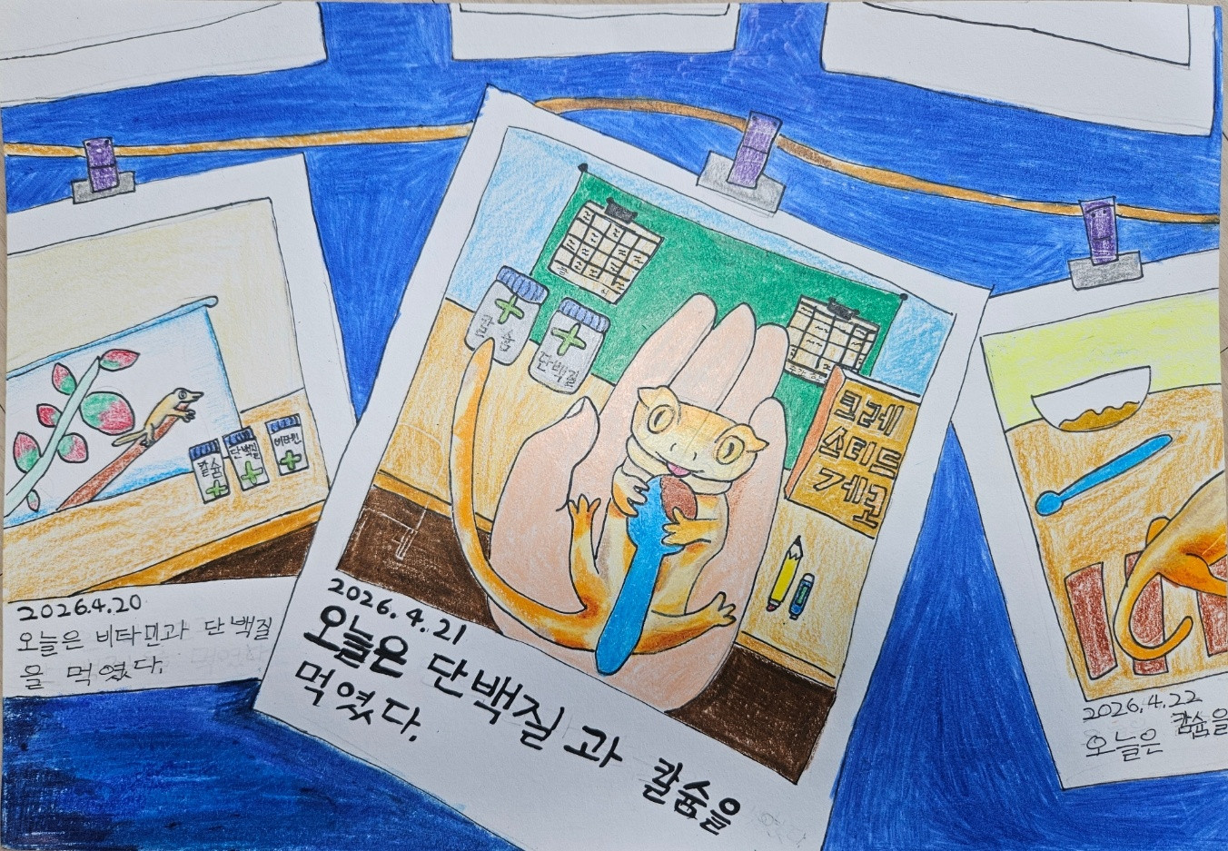 우리집 도마뱀의 건강 일기 썸네일