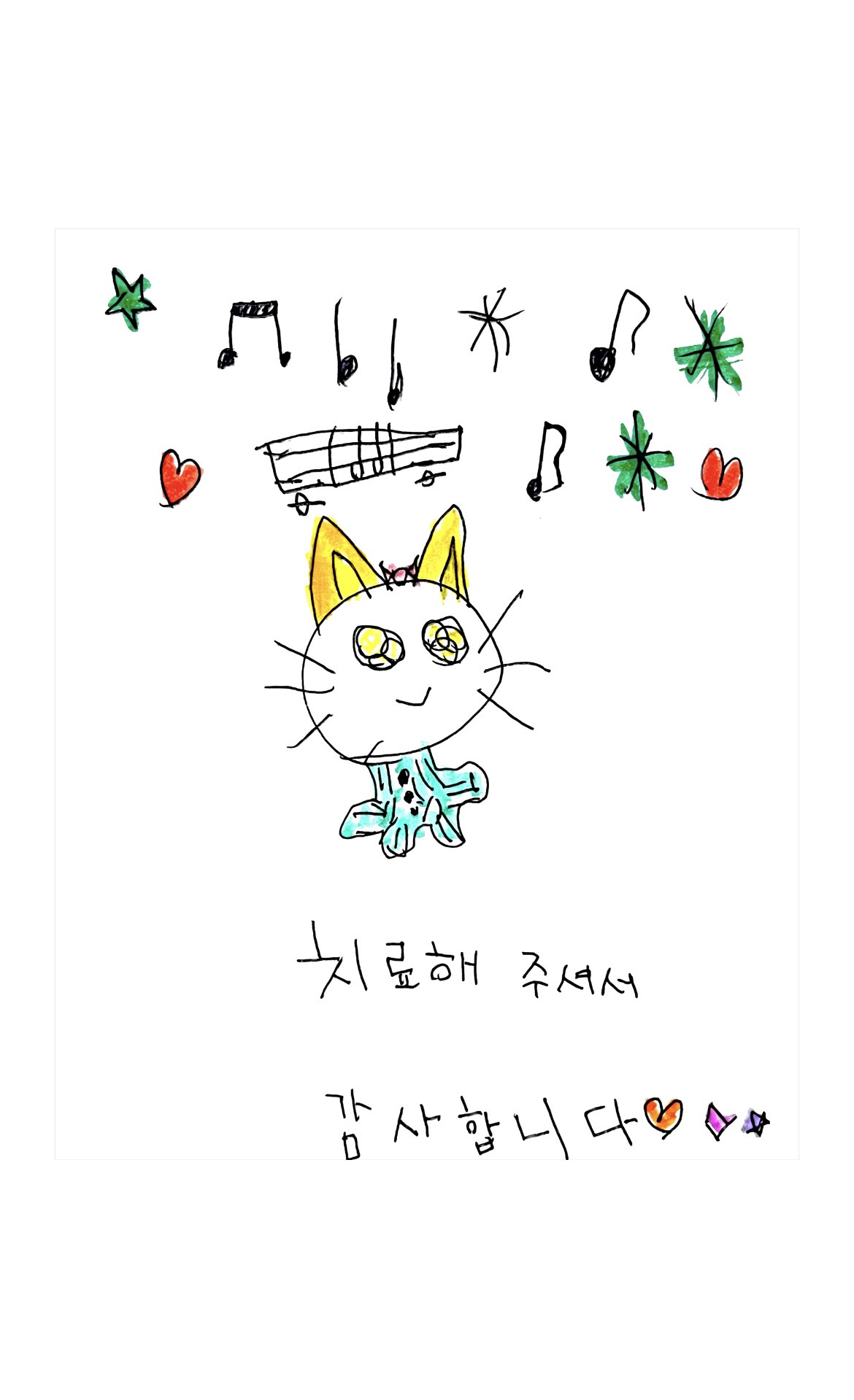 치료해 주셔서 감사합니다 썸네일